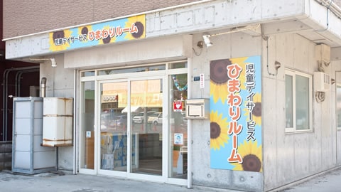 himawariroom